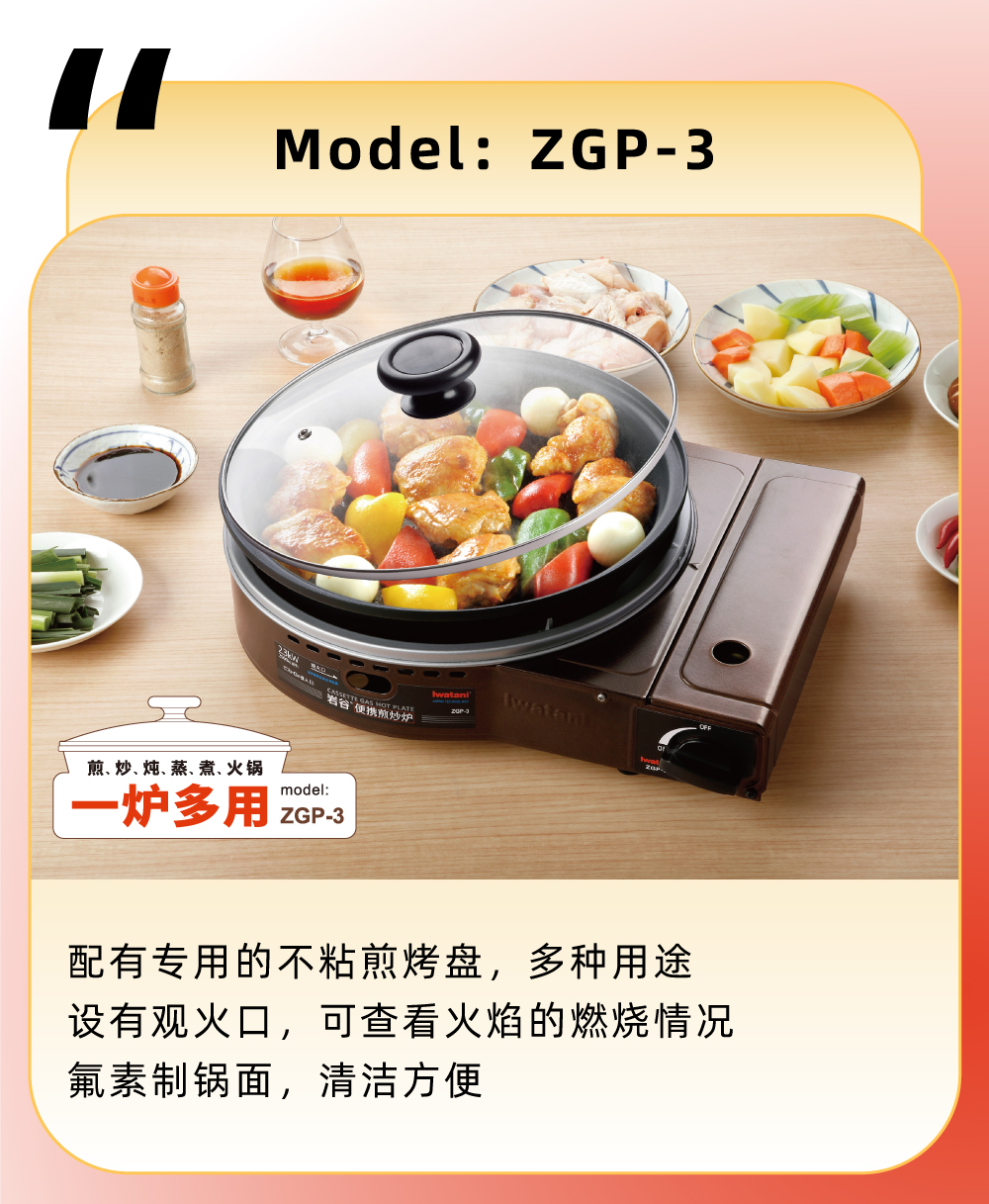 配有專用的不粘煎烤盤，多種用途，設有觀火口，可查看火焰的燃燒情況，氟素制鍋面，清潔方便