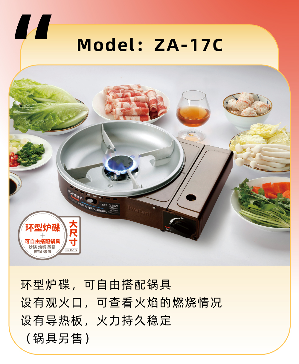 環型爐碟，可自由搭配鍋具，設有觀火口，可查看演的燃燒情況，設有導熱板，火力持久穩定（鍋具另售）