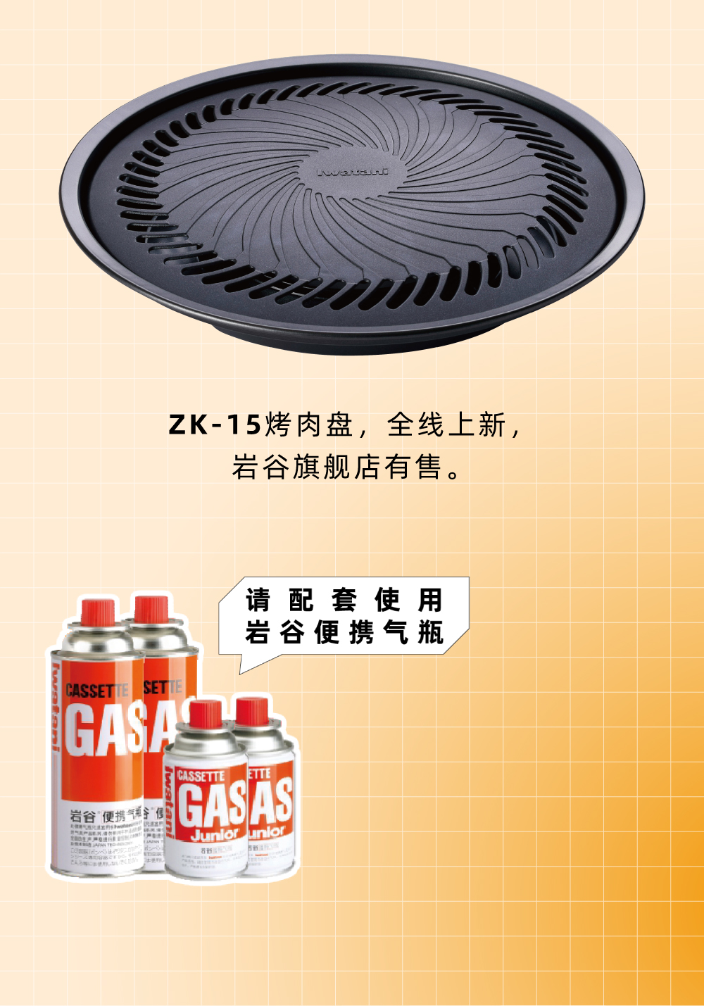 zk-15烤盤，全線上新，僅限旗艦店有售。