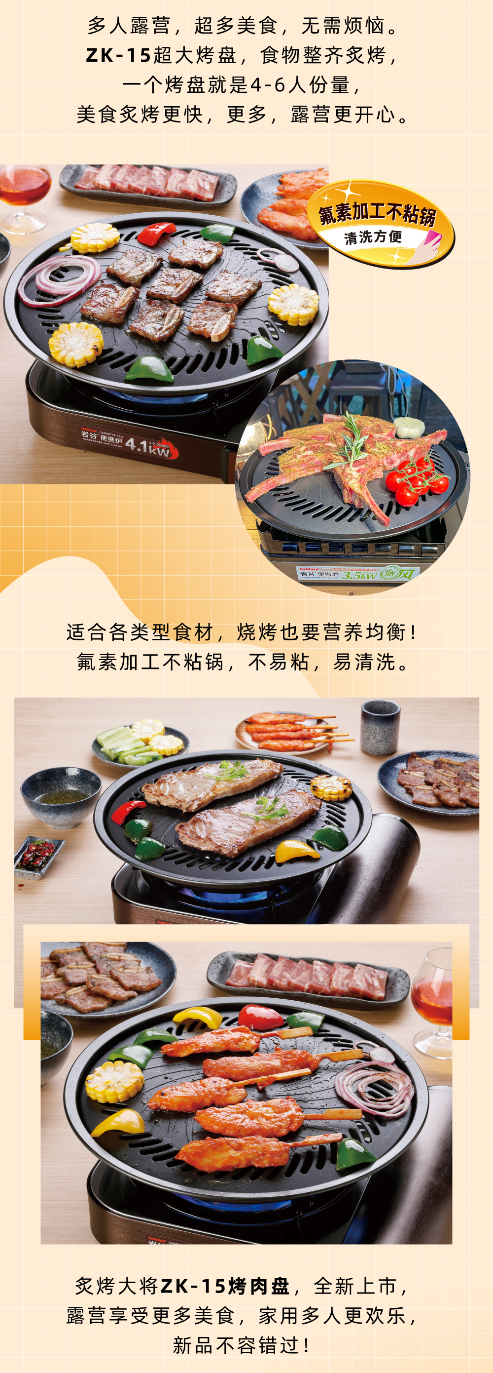 多人露營，超多美食，無需煩惱。ZK-15超大烤盤，食物整齊炙烤，一個烤盤就是4-6人份量，美食炙烤更快，更多，露營更開心。
